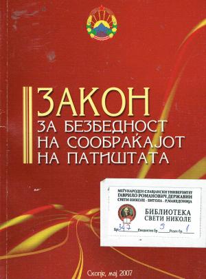 Закон за безбедност на сообраќајот на патиштата